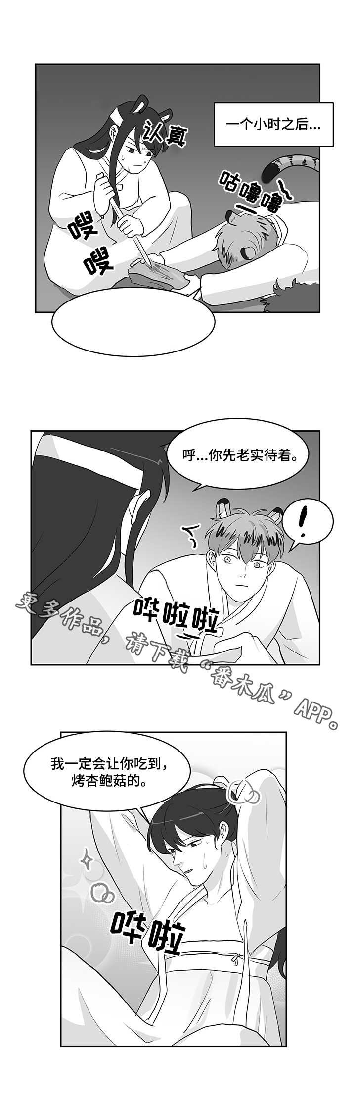 第27章：蘑菇