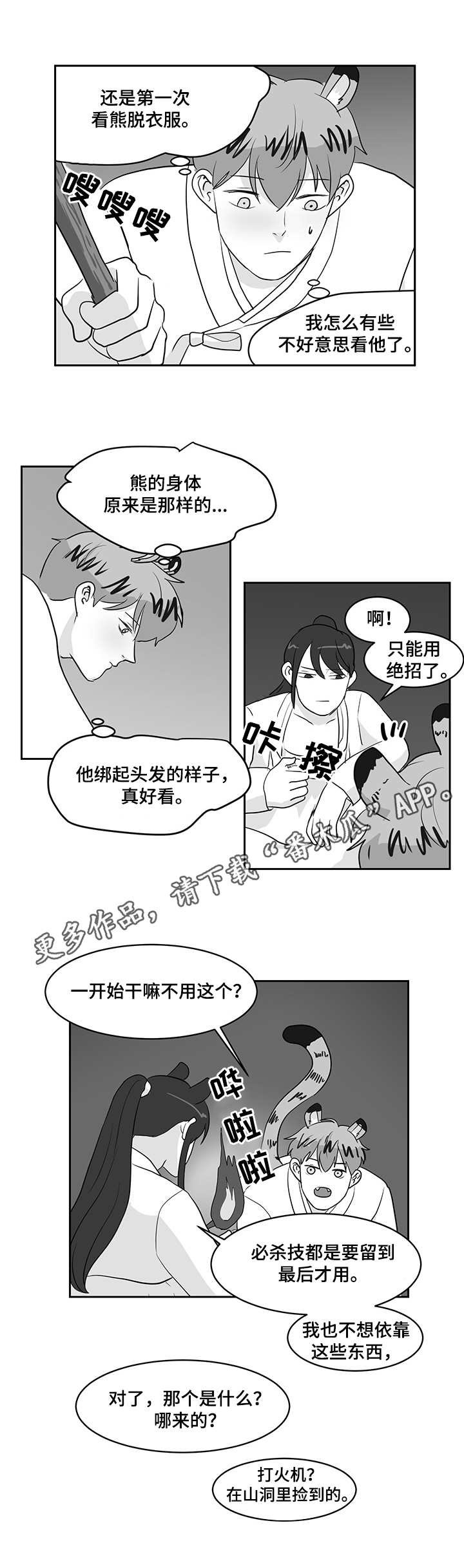 第27章：蘑菇