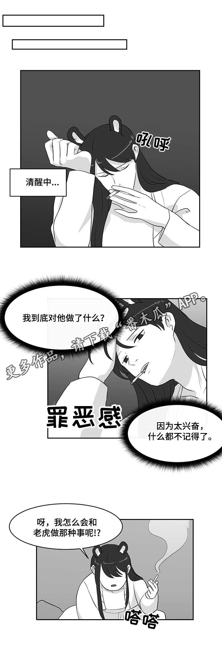 第29章：闹别扭