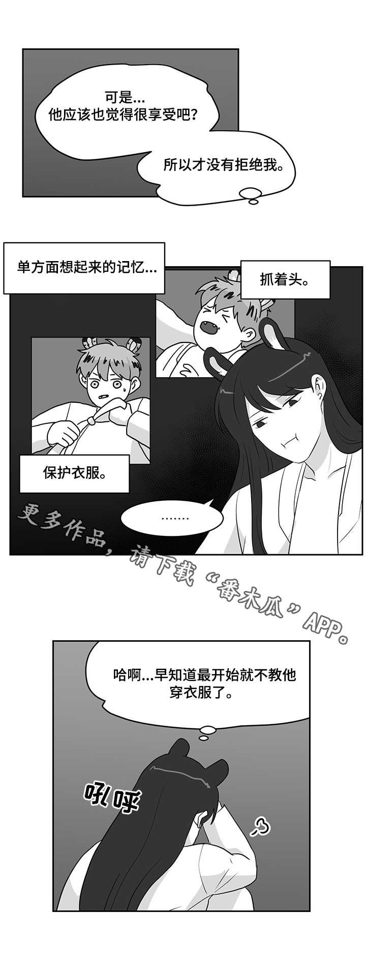 第29章：闹别扭