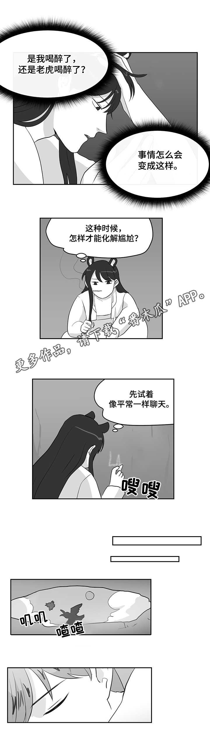 第29章：闹别扭