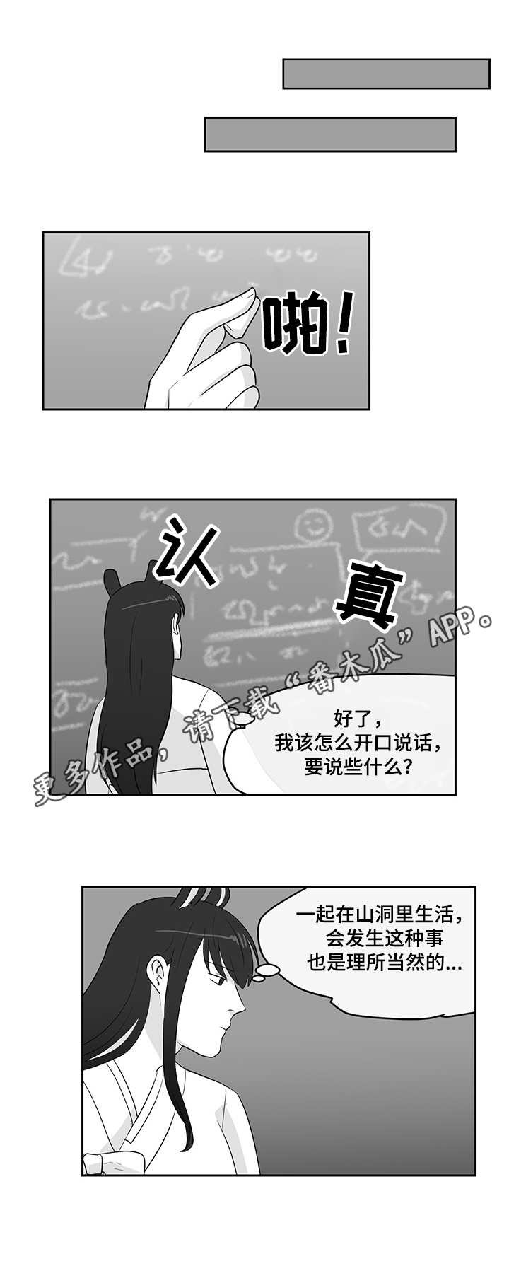 第29章：闹别扭