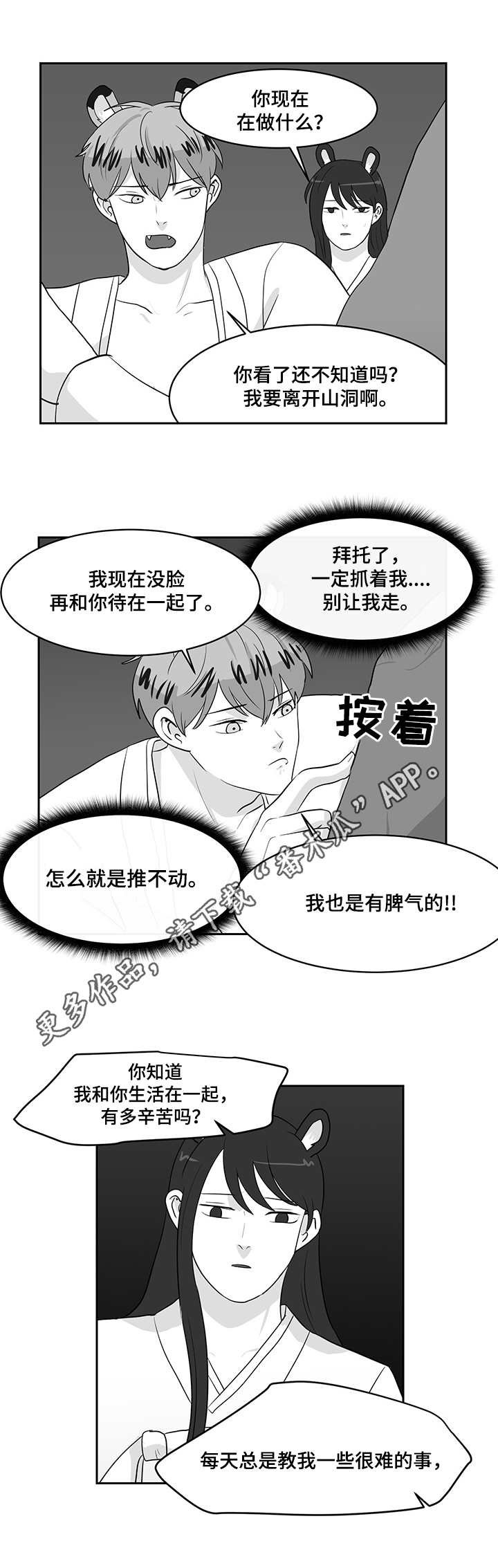 第29章：闹别扭