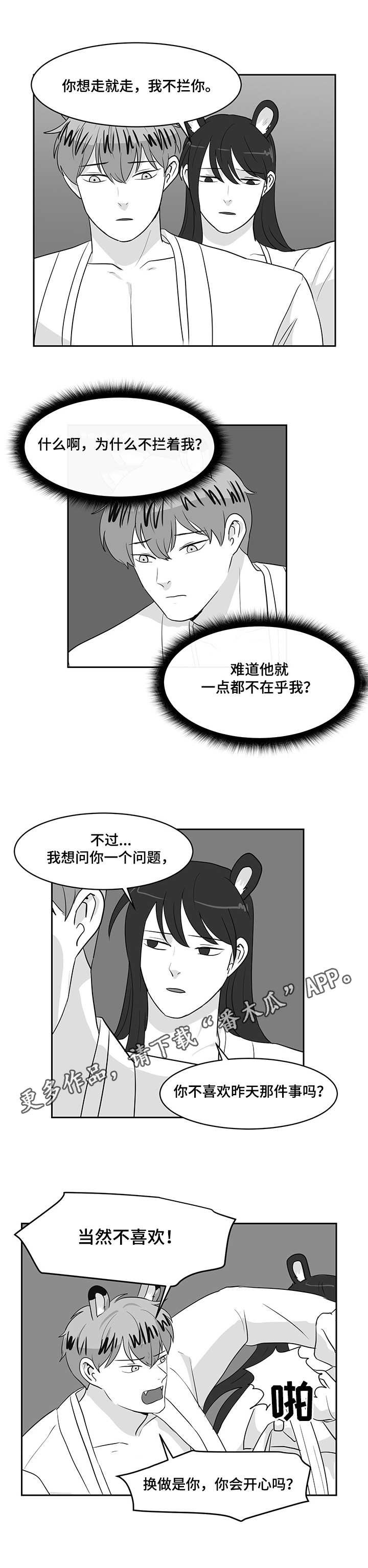 第29章：闹别扭