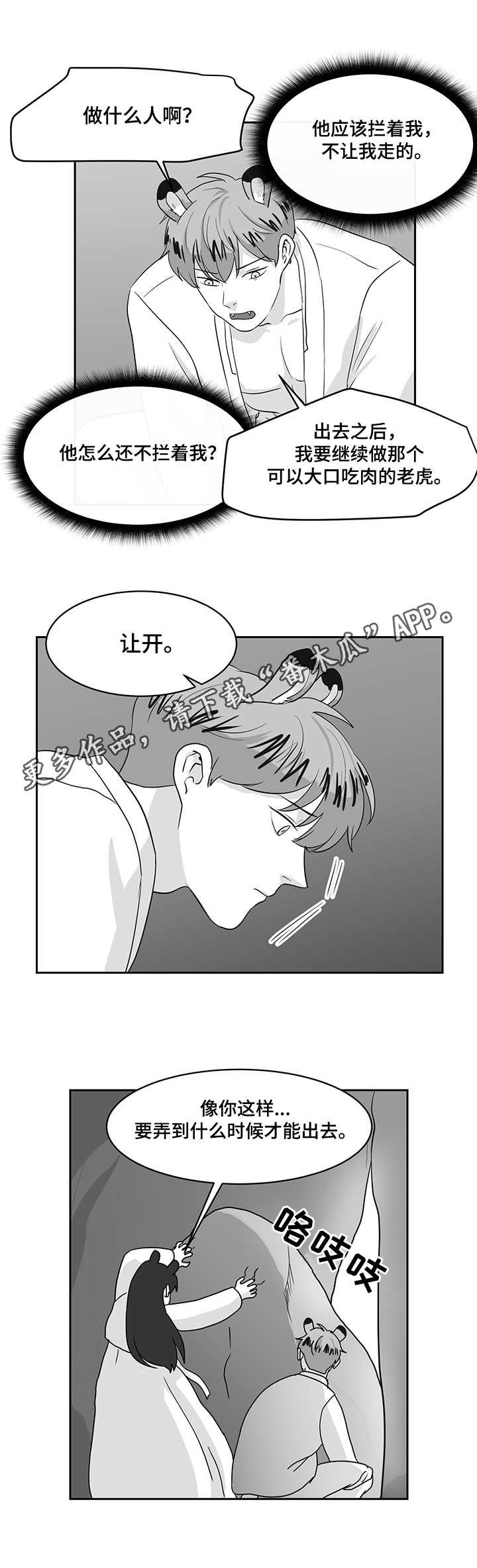 第29章：闹别扭