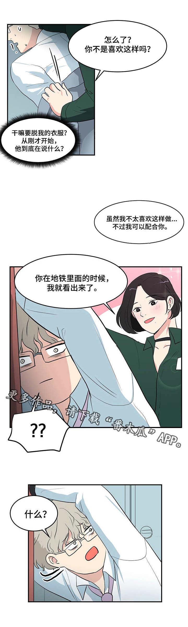 第3章：倒霉