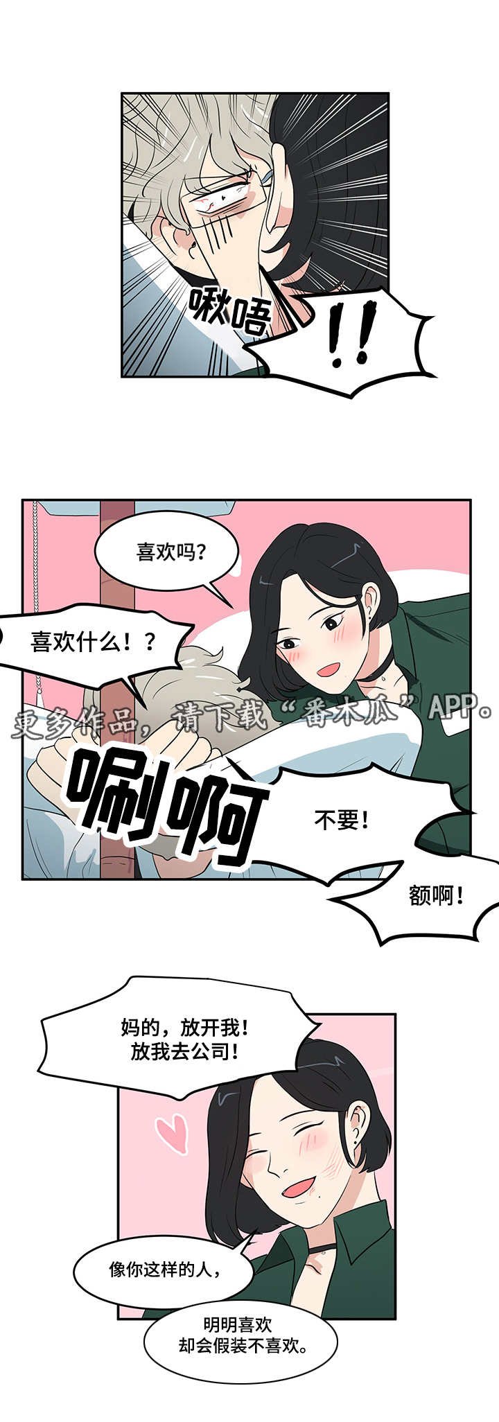 第3章：倒霉