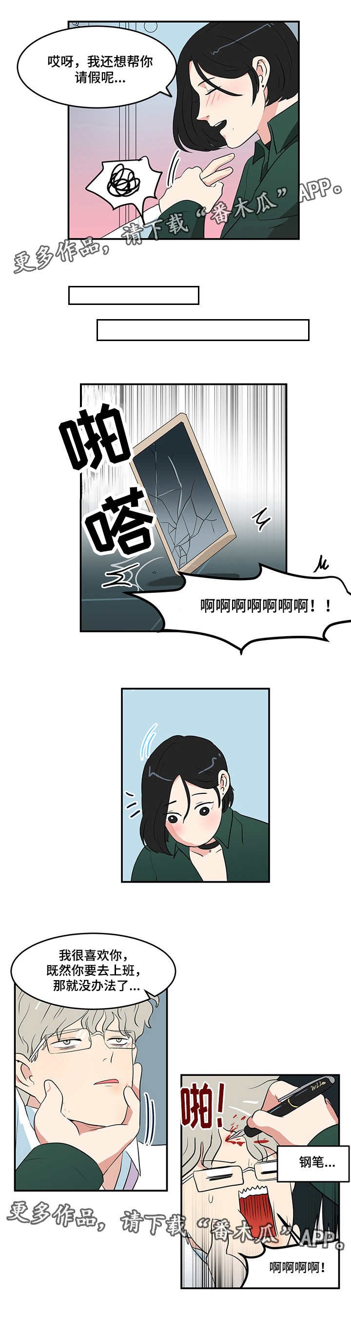 第3章：倒霉