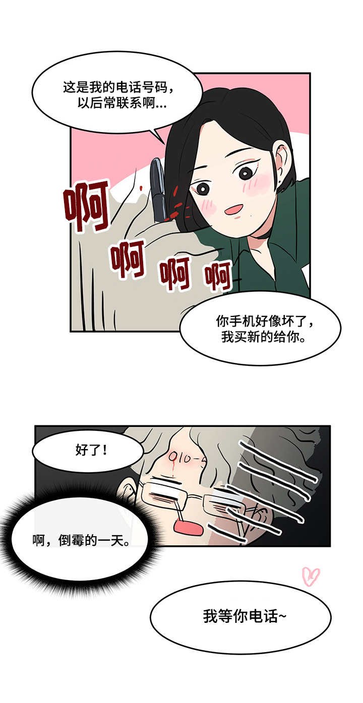 第3章：倒霉