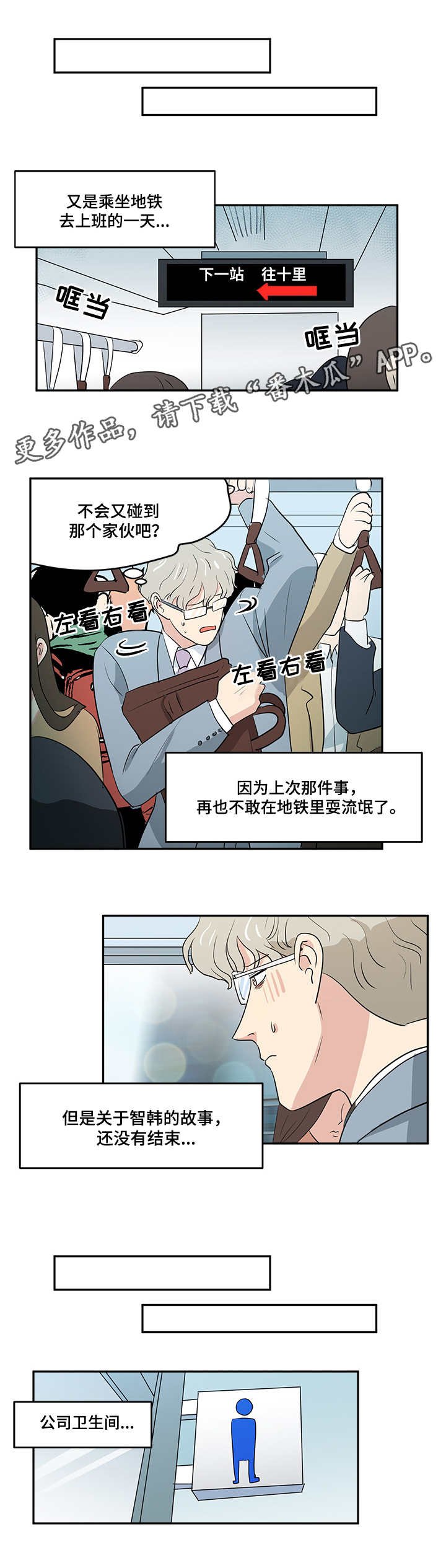 第3章：倒霉