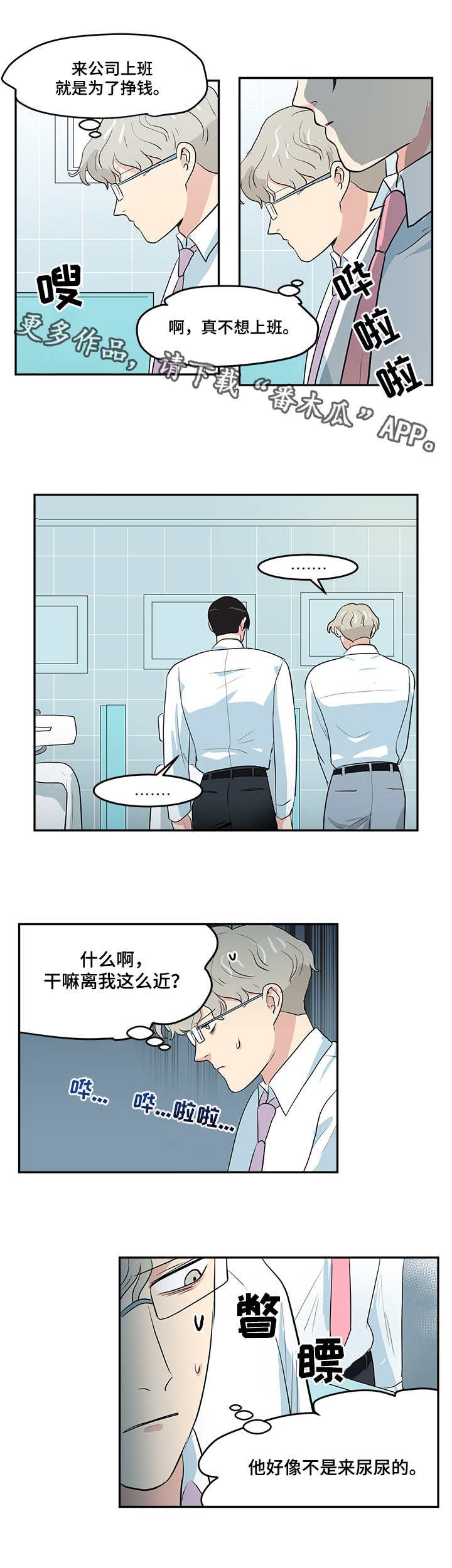 第3章：倒霉