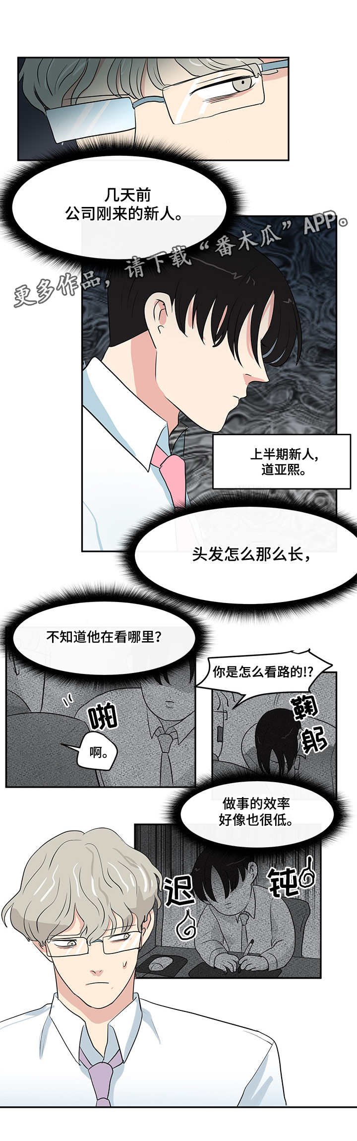 第3章：倒霉
