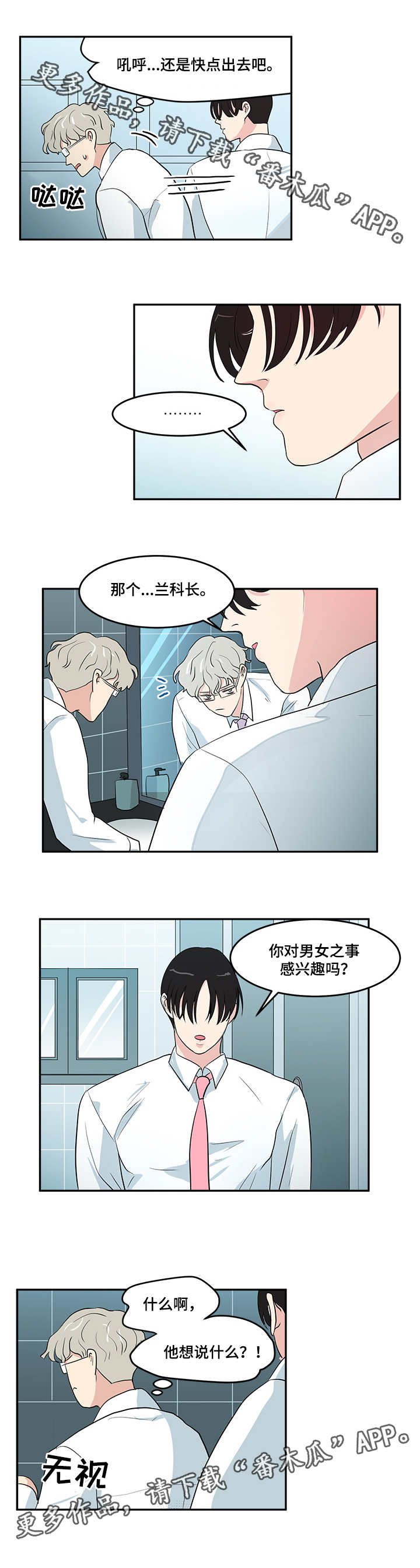 第3章：倒霉