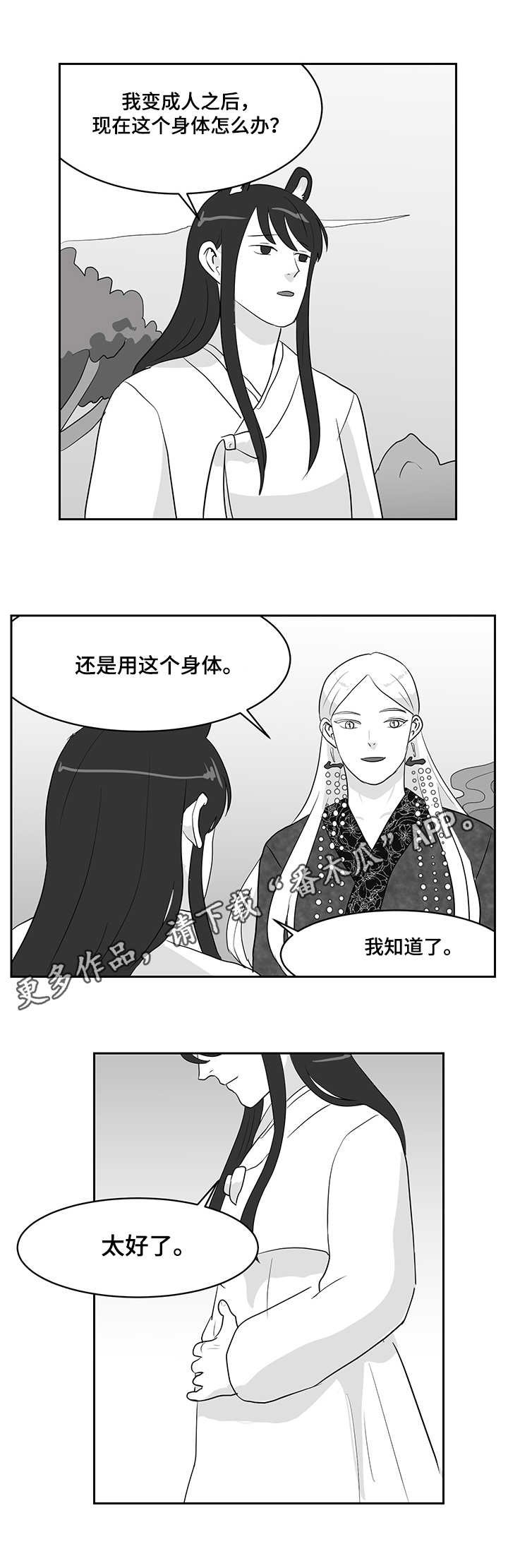 第30章：太晚了