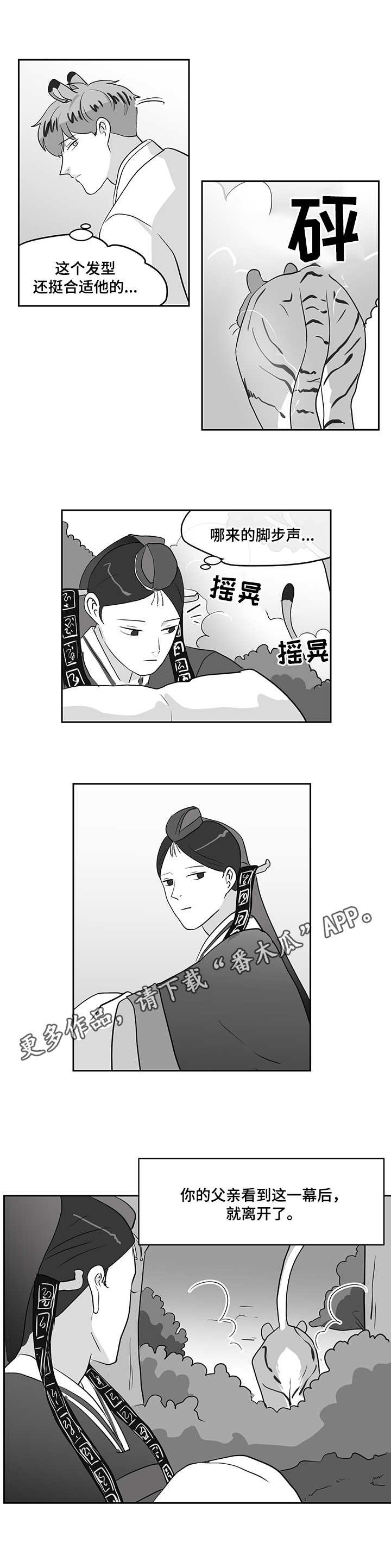 第31章：樵夫