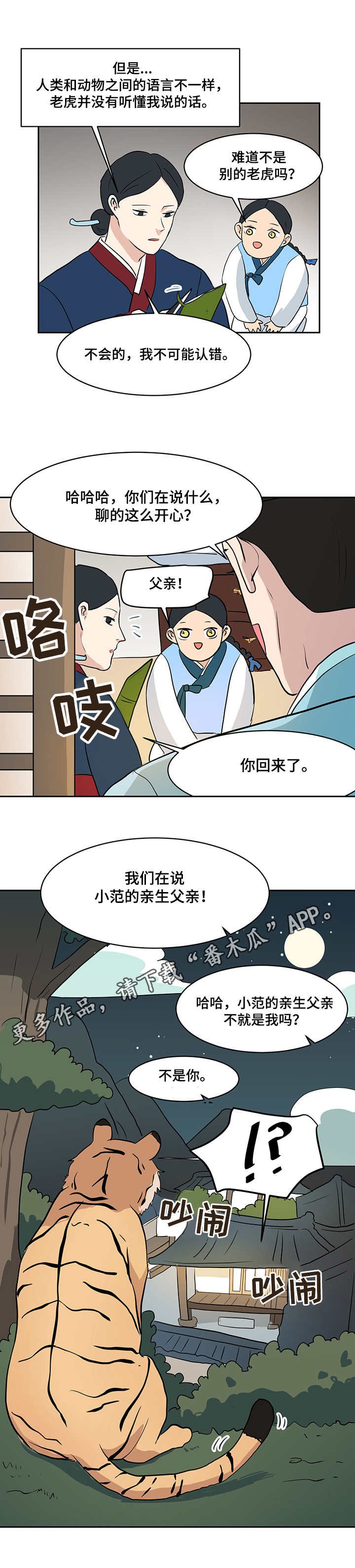 第31章：樵夫