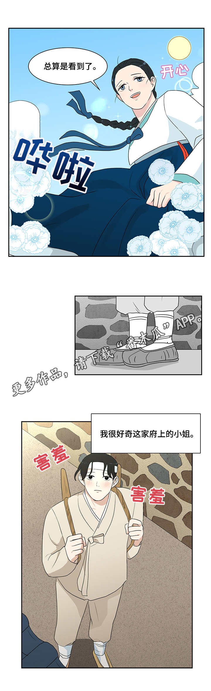第31章：樵夫