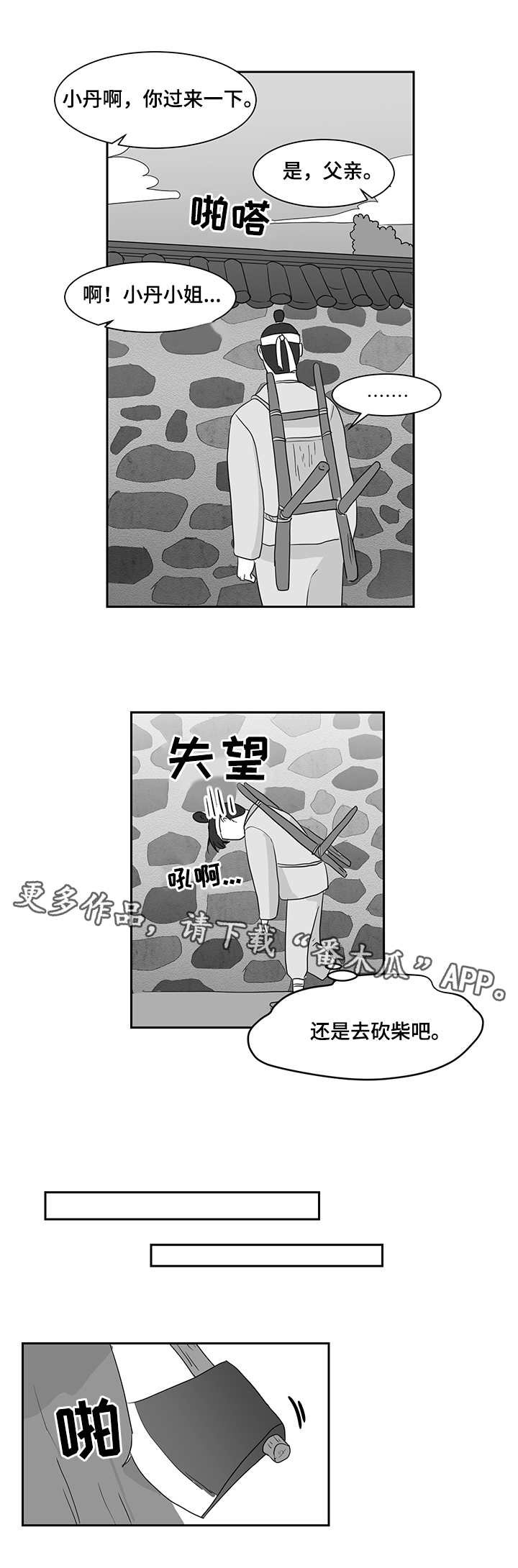 第31章：樵夫