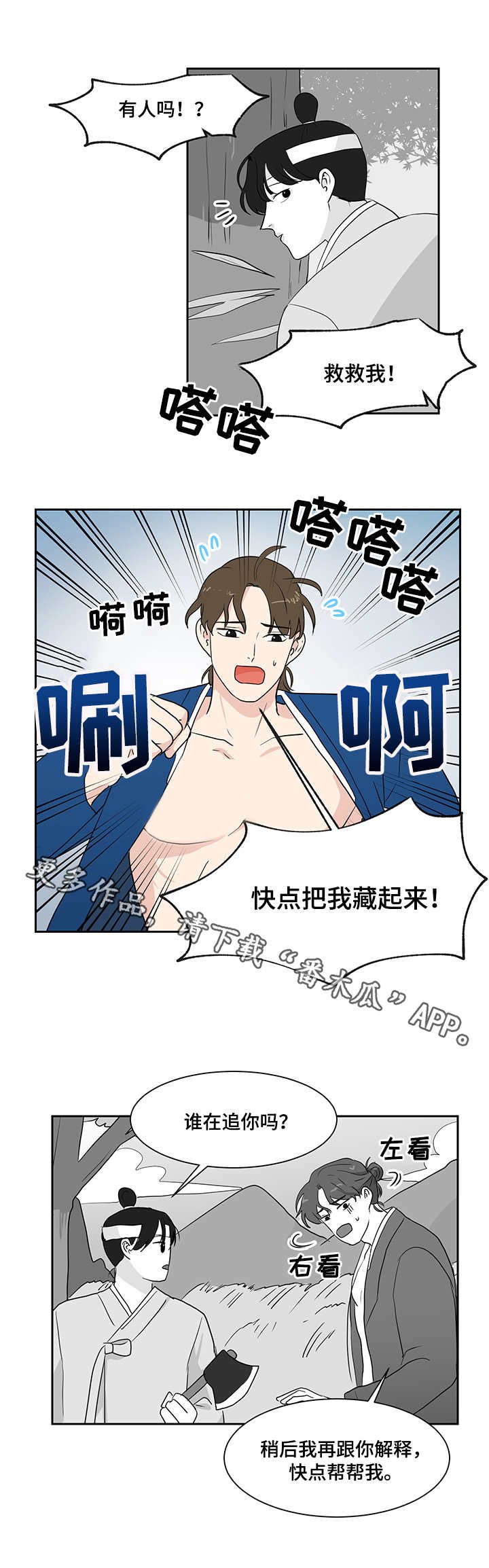 第32章：偷衣服