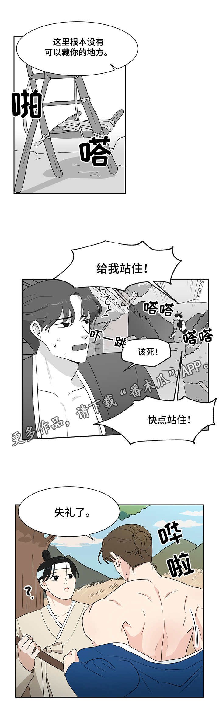 第32章：偷衣服