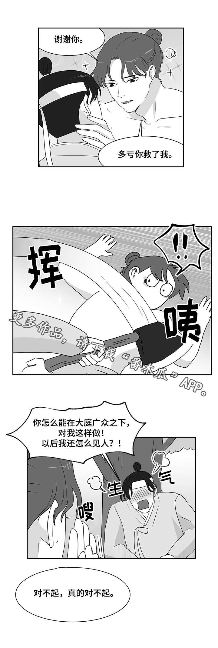 第32章：偷衣服