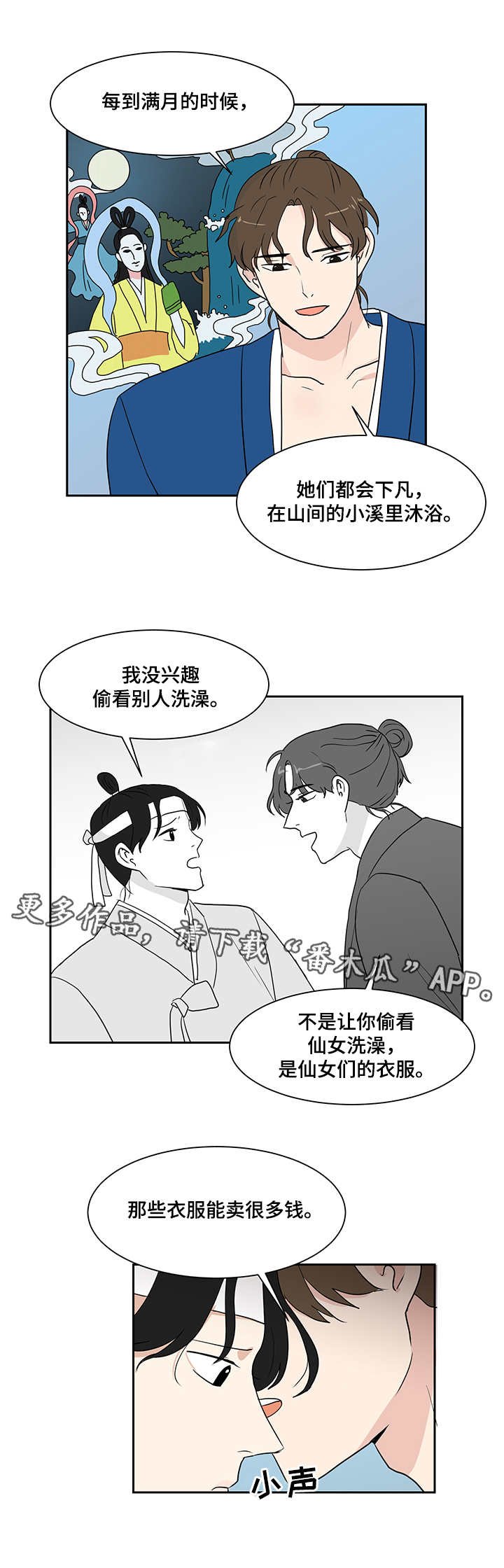 第32章：偷衣服