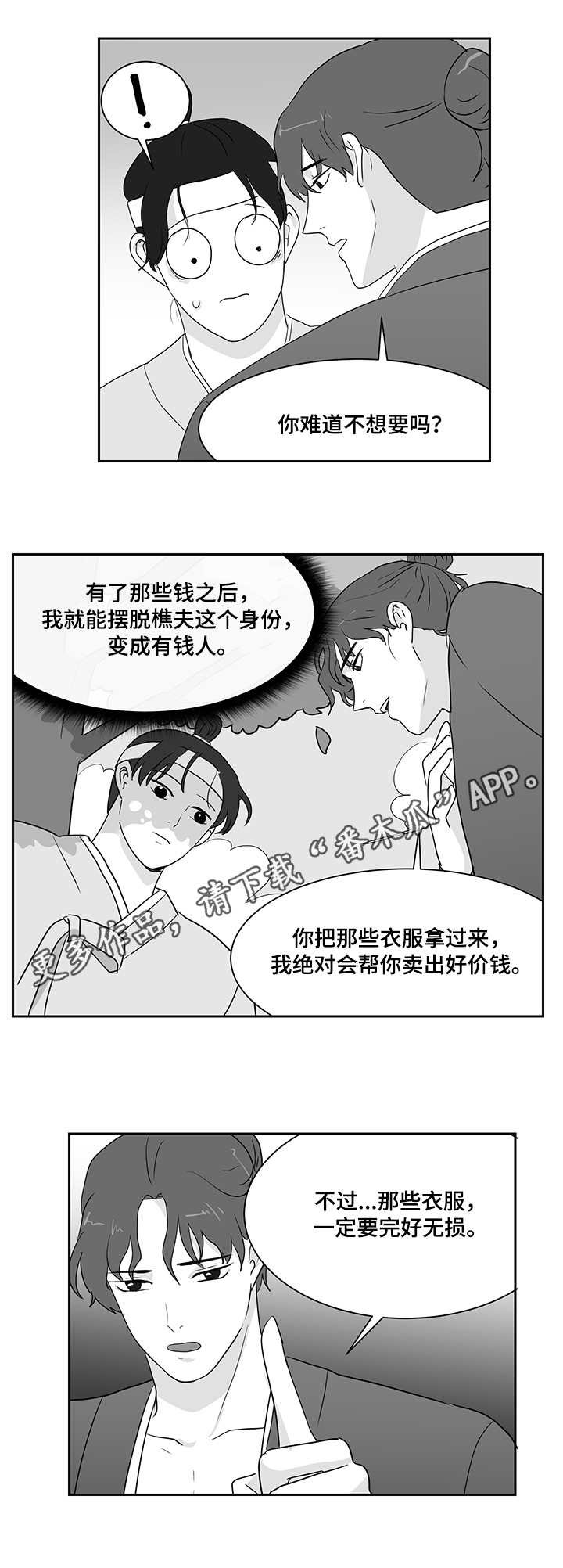 第32章：偷衣服