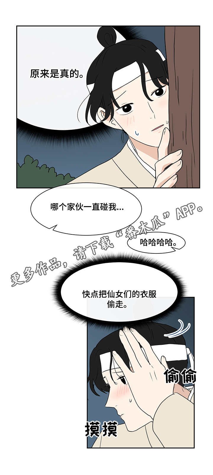 第32章：偷衣服