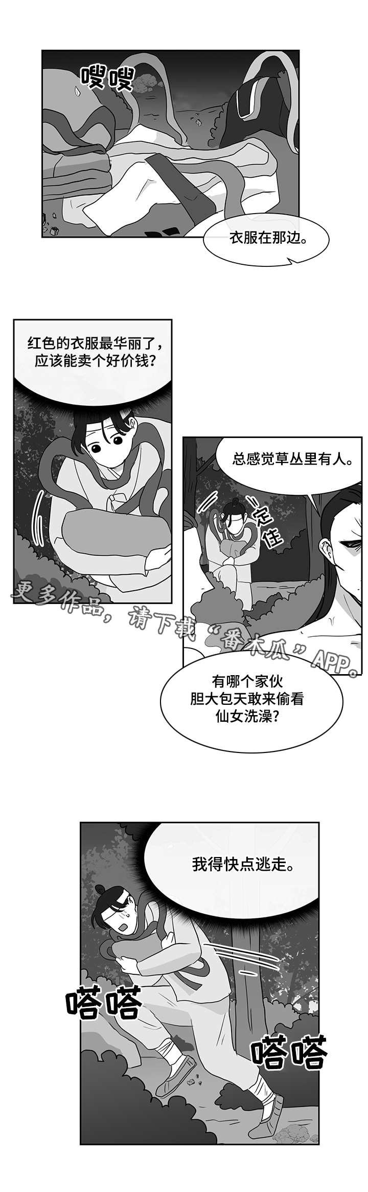 第32章：偷衣服