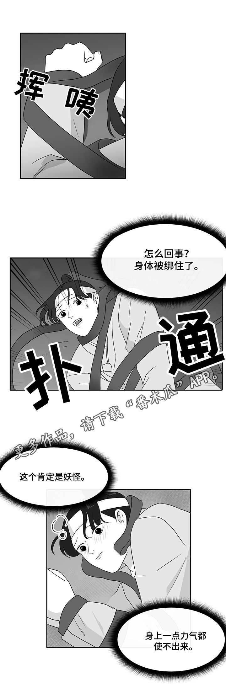 第33章：仙女