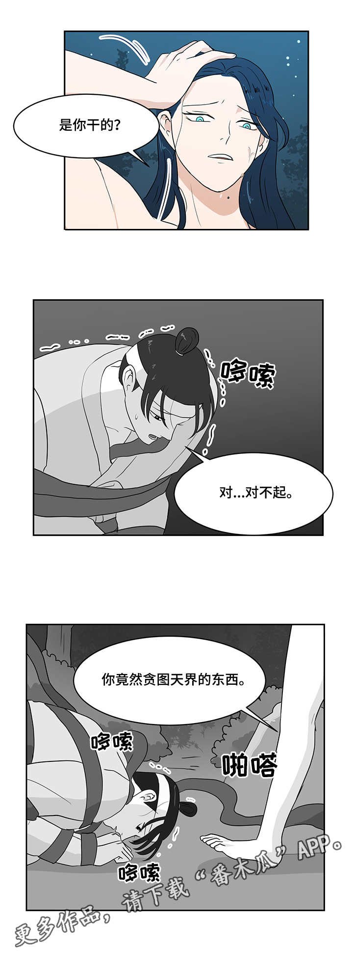 第33章：仙女