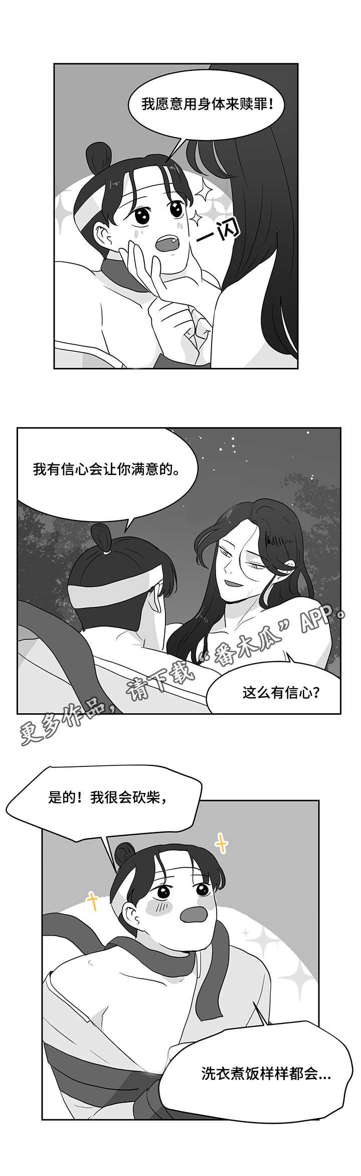第33章：仙女