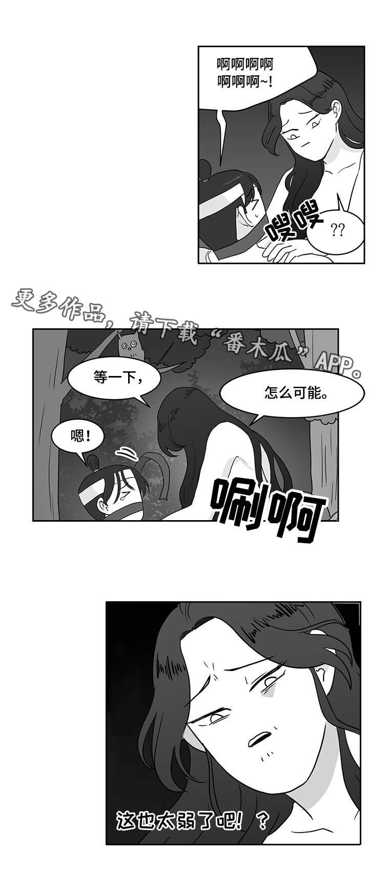 第33章：仙女