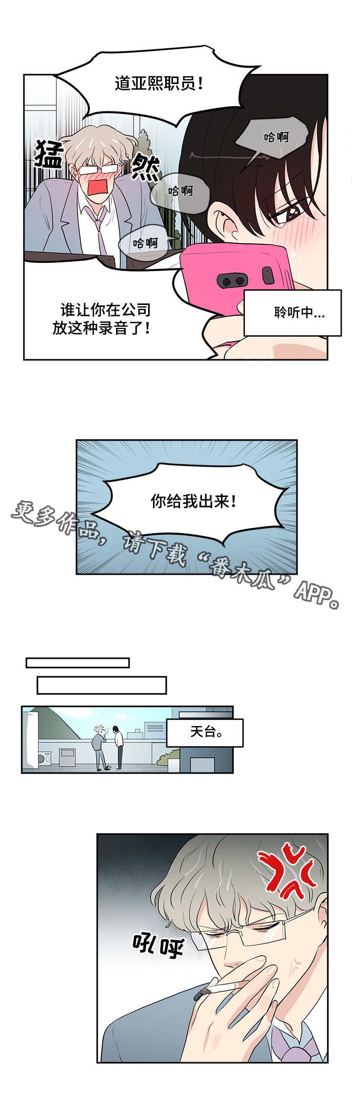第4章：录音