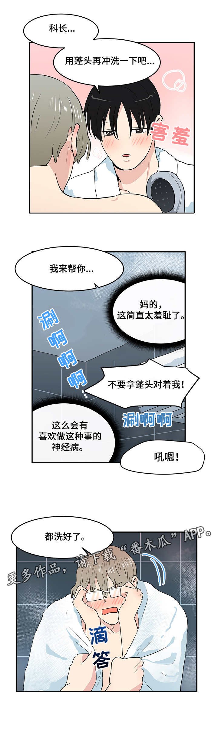 第8章：认命