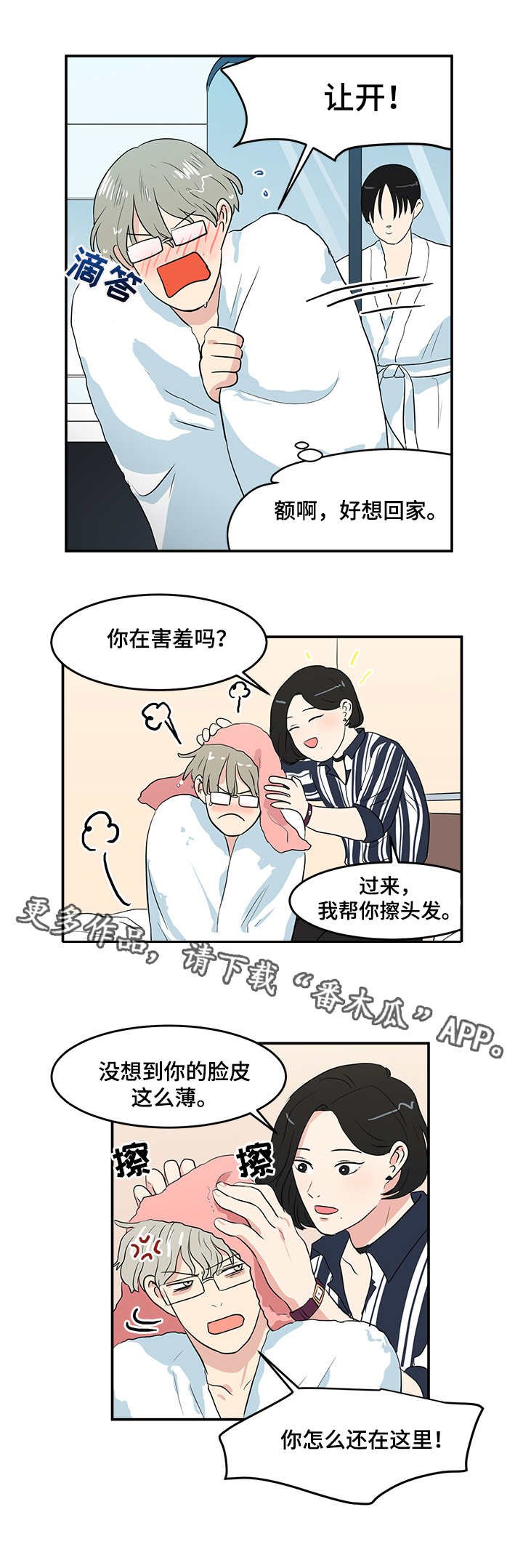 第8章：认命