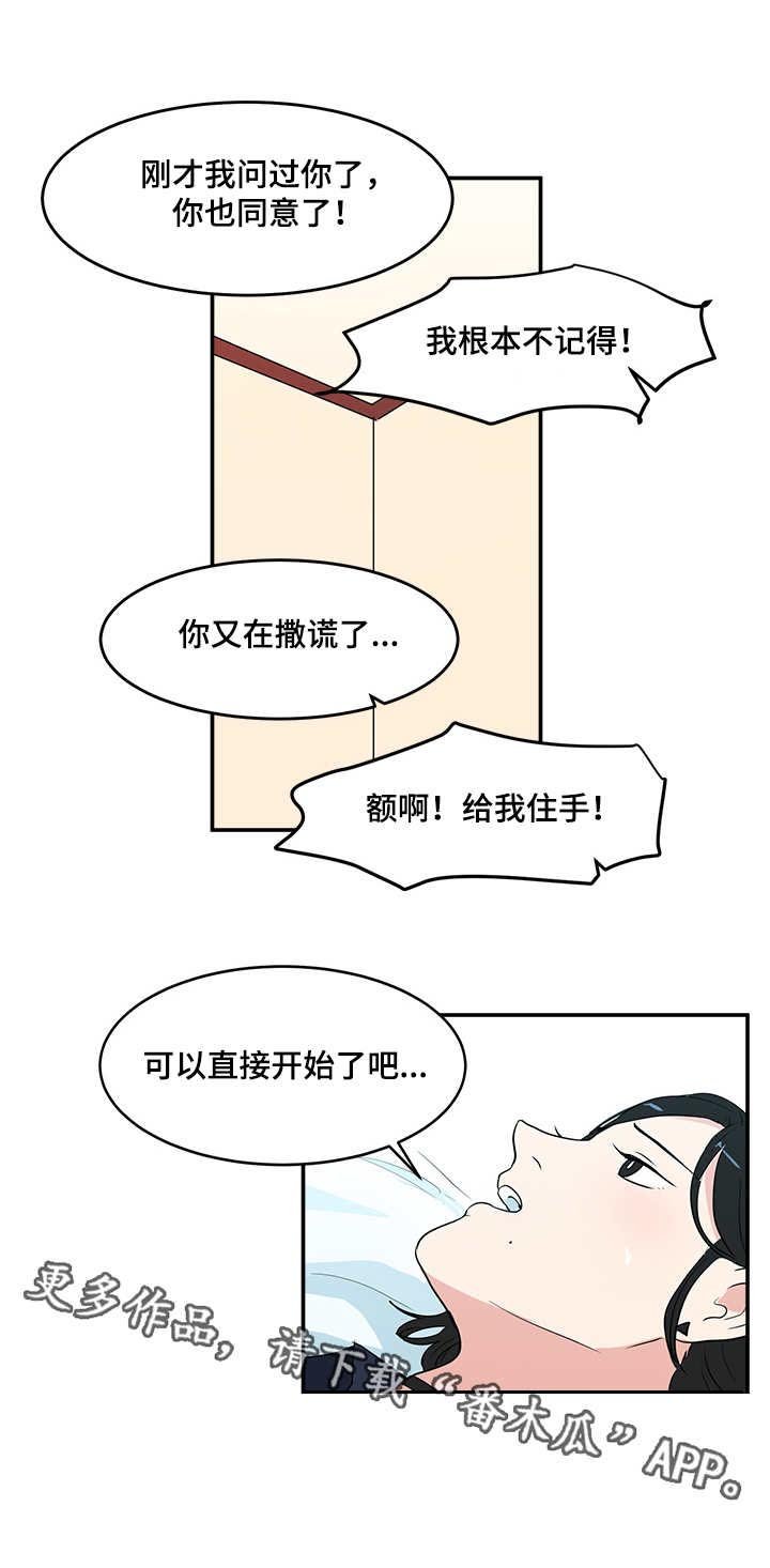 第8章：认命