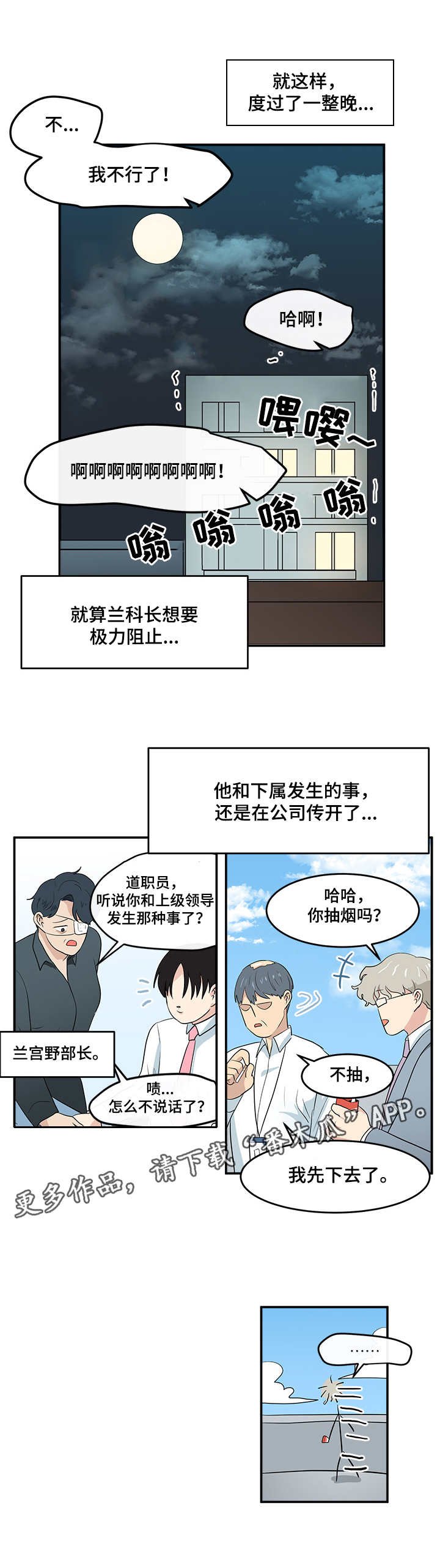 第8章：认命