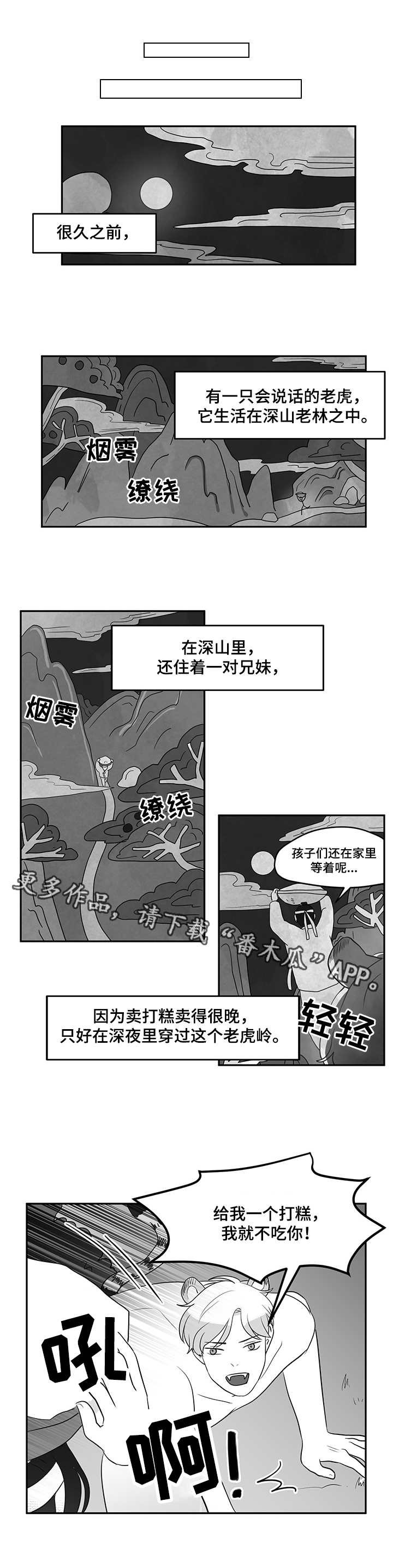 第9章：老虎