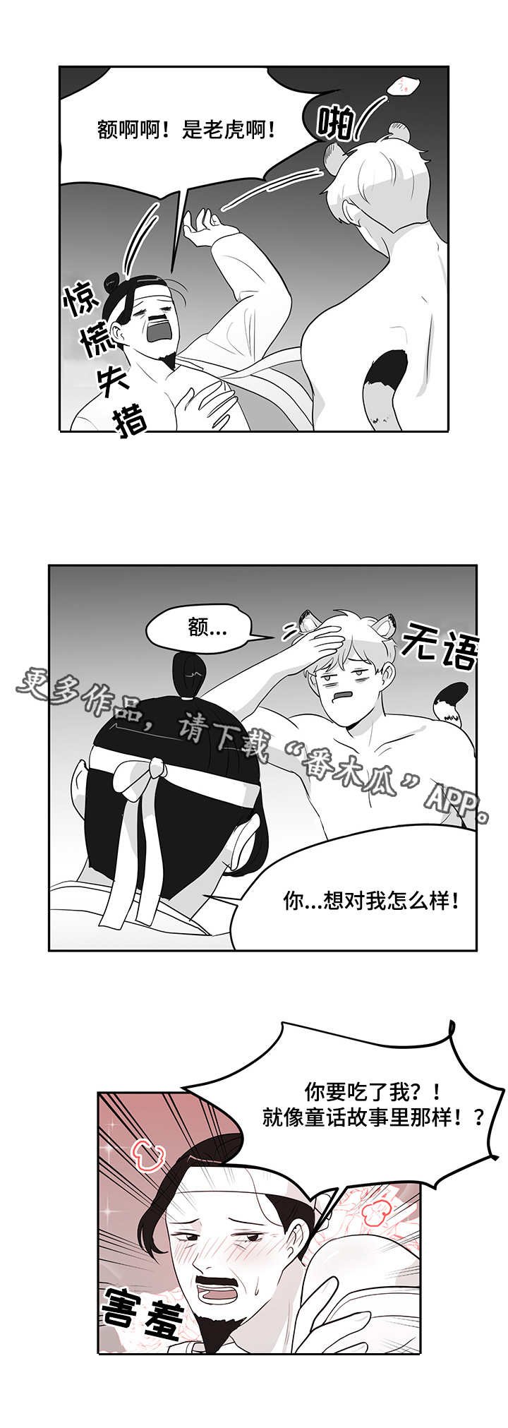 第9章：老虎