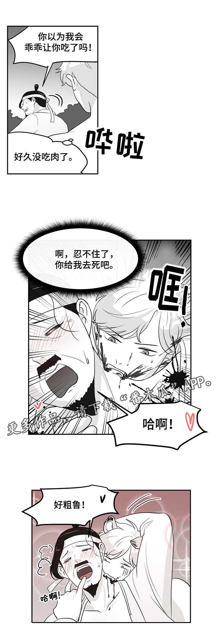 第9章：老虎