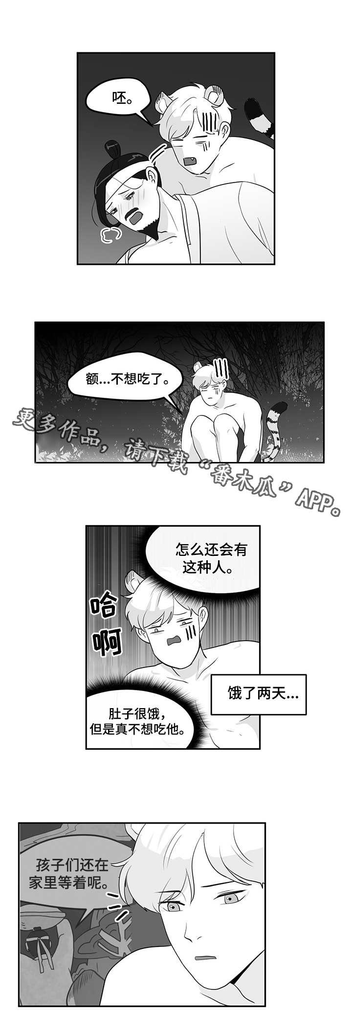 第9章：老虎