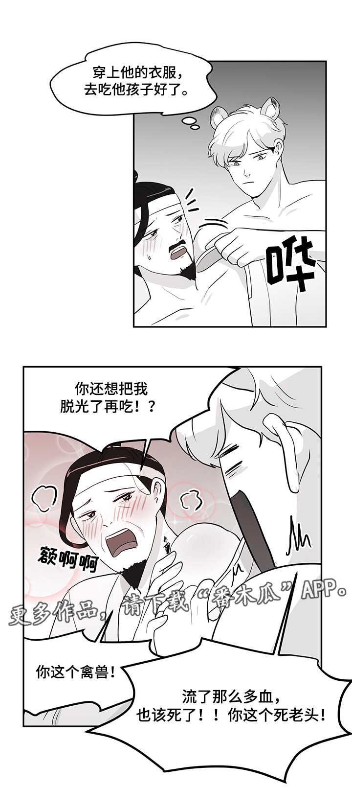 第9章：老虎
