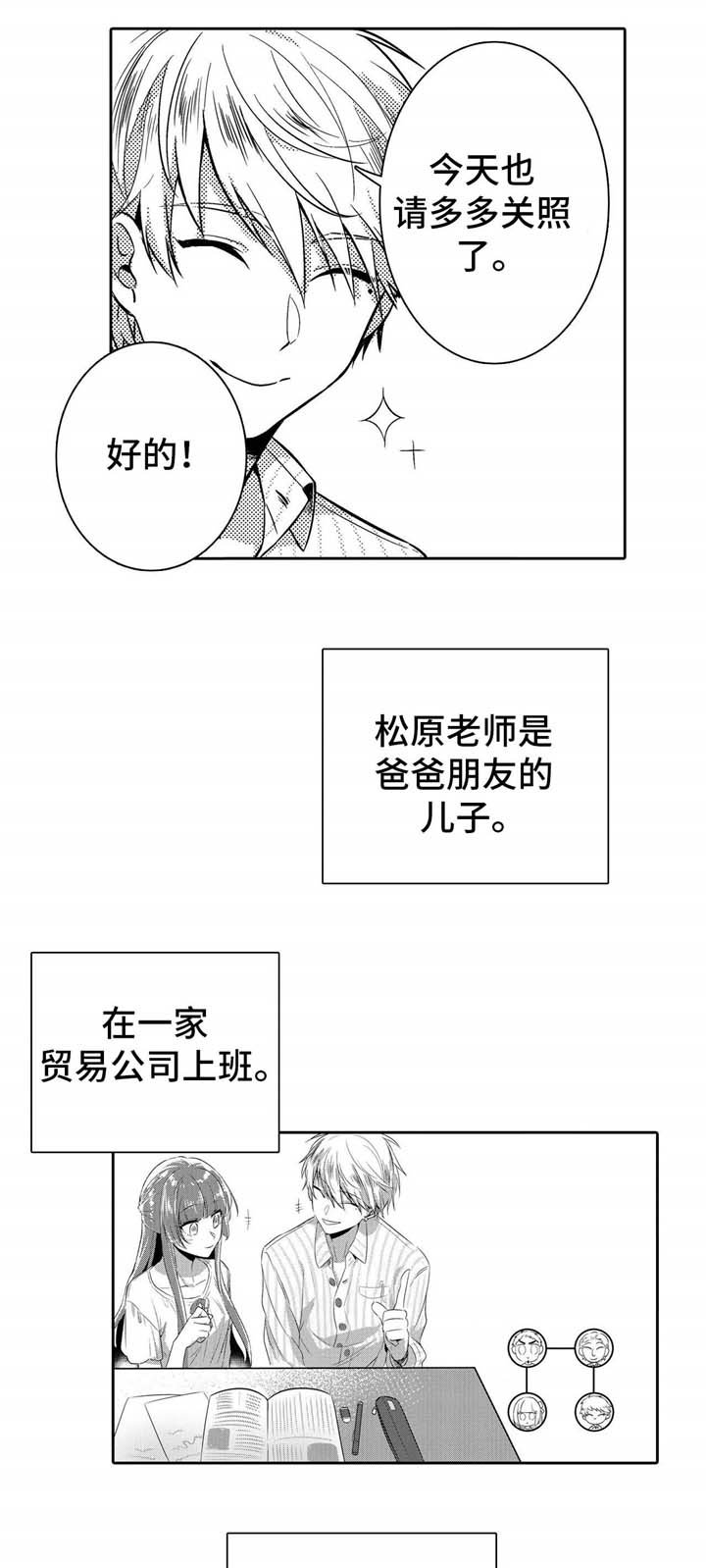 第1章：老师