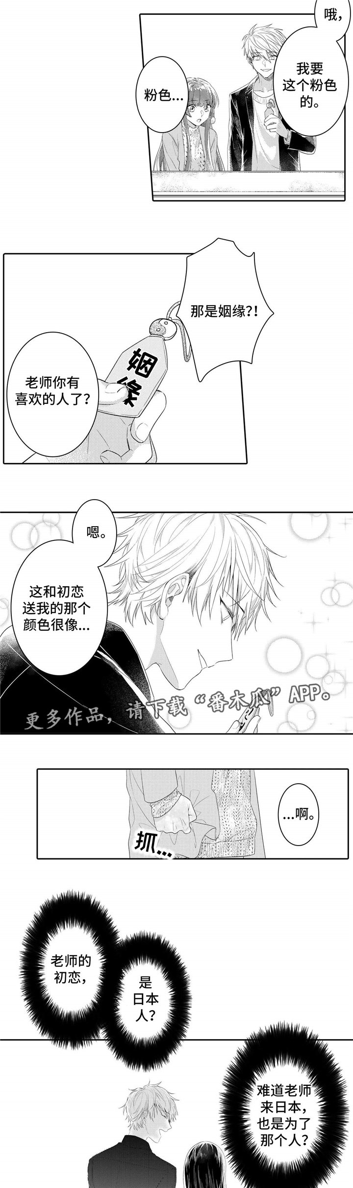 第10章：姻缘