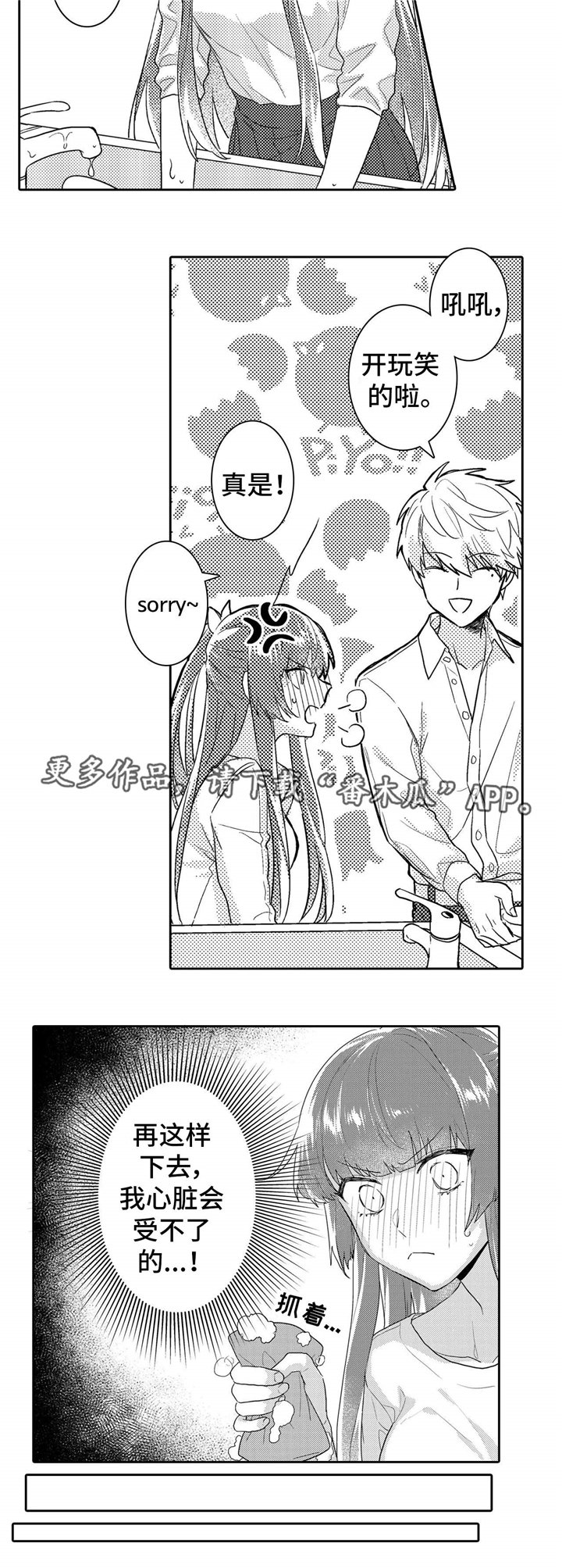 第12章：玩笑
