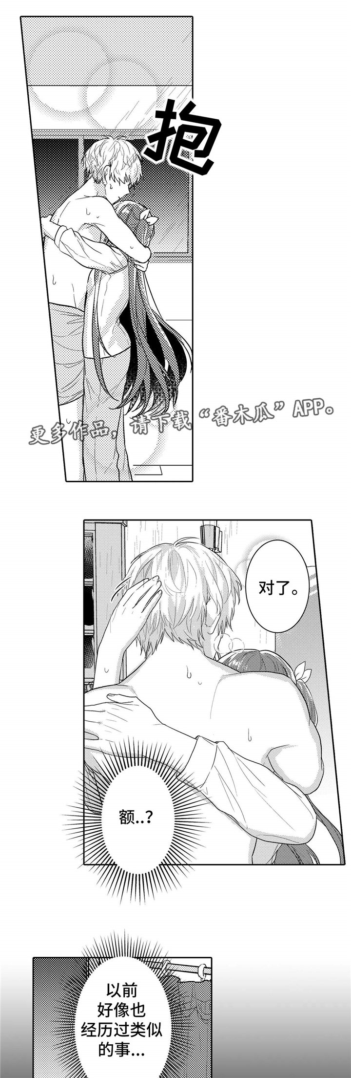 第14章：安慰