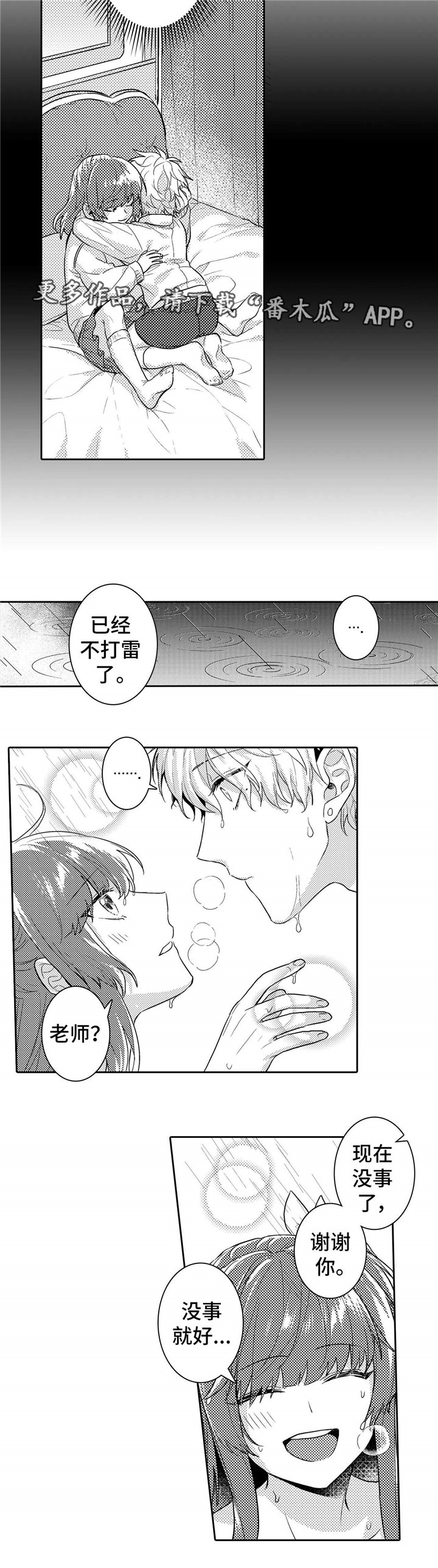 第14章：安慰