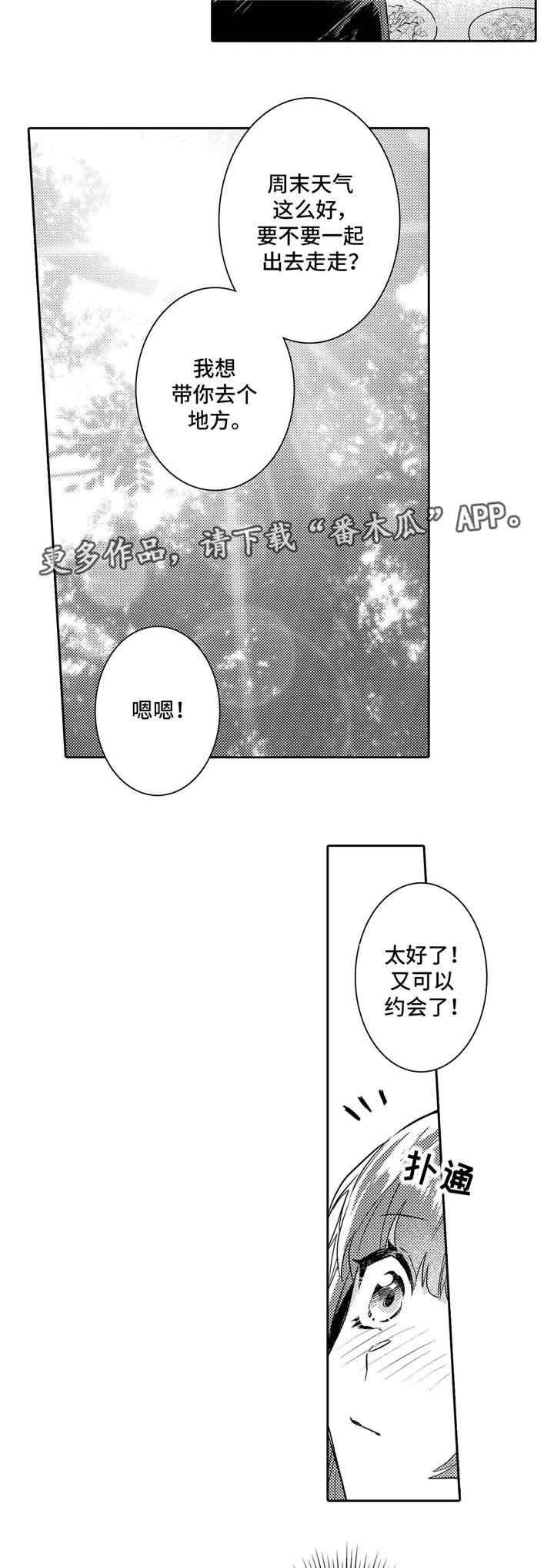 第15章：约会