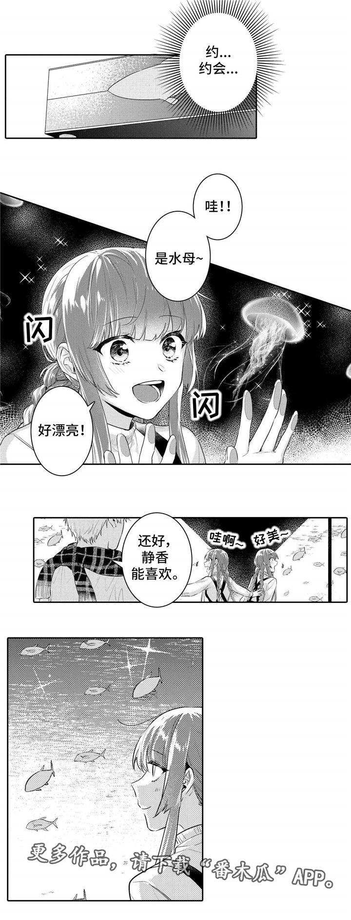 第15章：约会